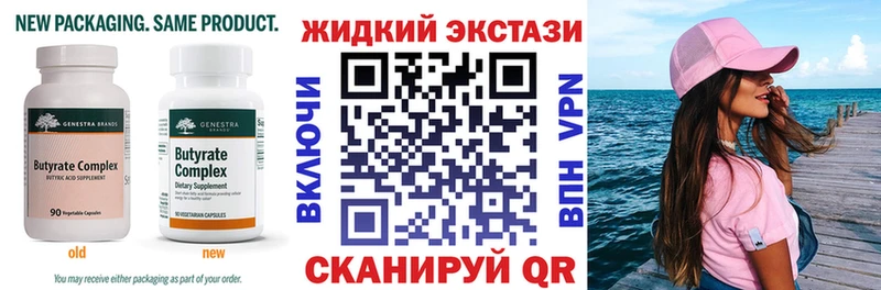 Бутират BDO 33%  Жуковский 